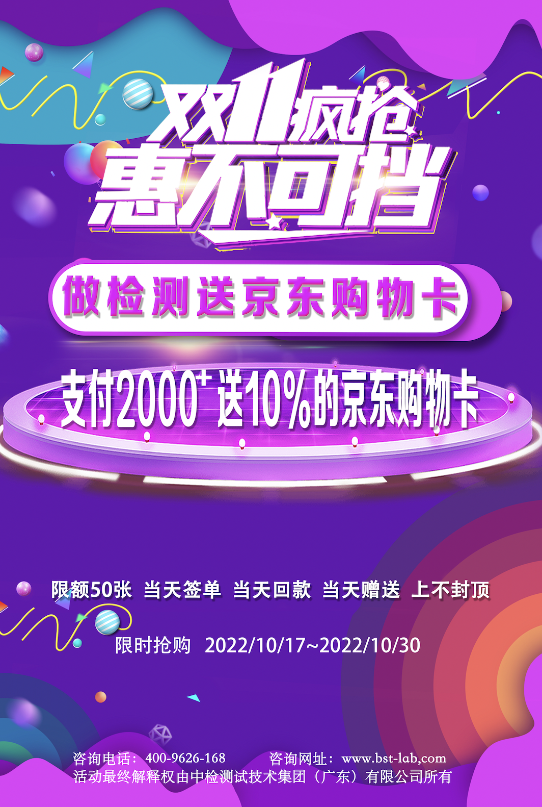做检测送京东购物卡 双十一活动再升级